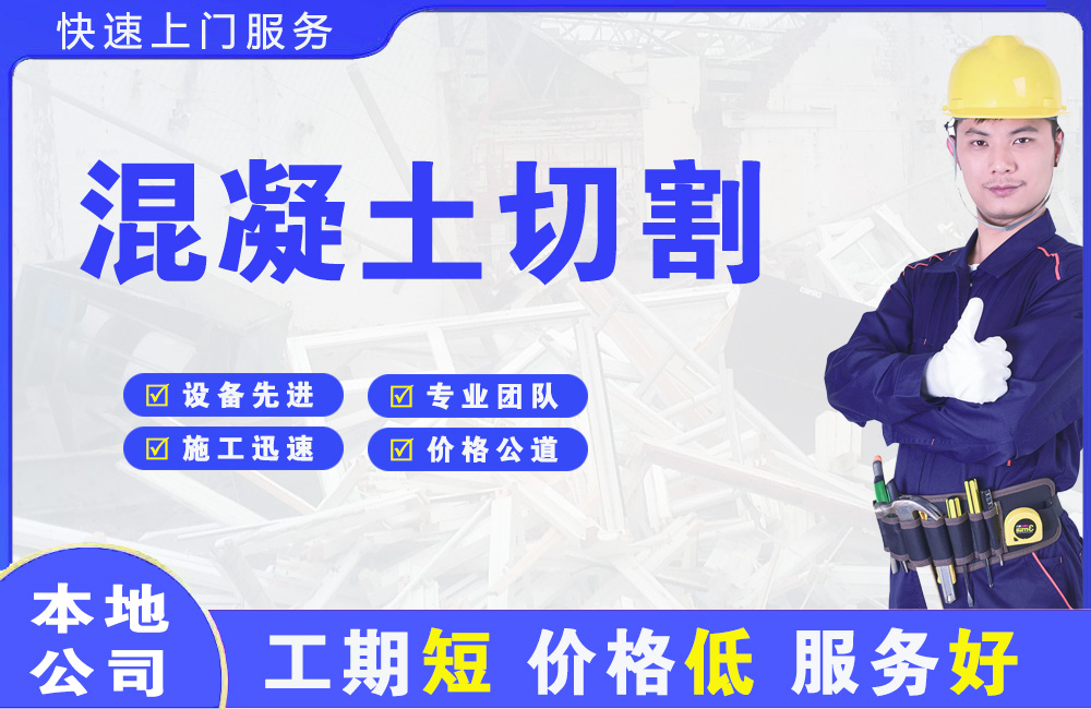 兴义混凝土切割